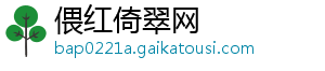 偎红倚翠网